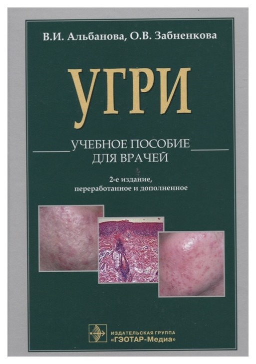 

Книга Угр и L70. Учебное пособие для Врачей