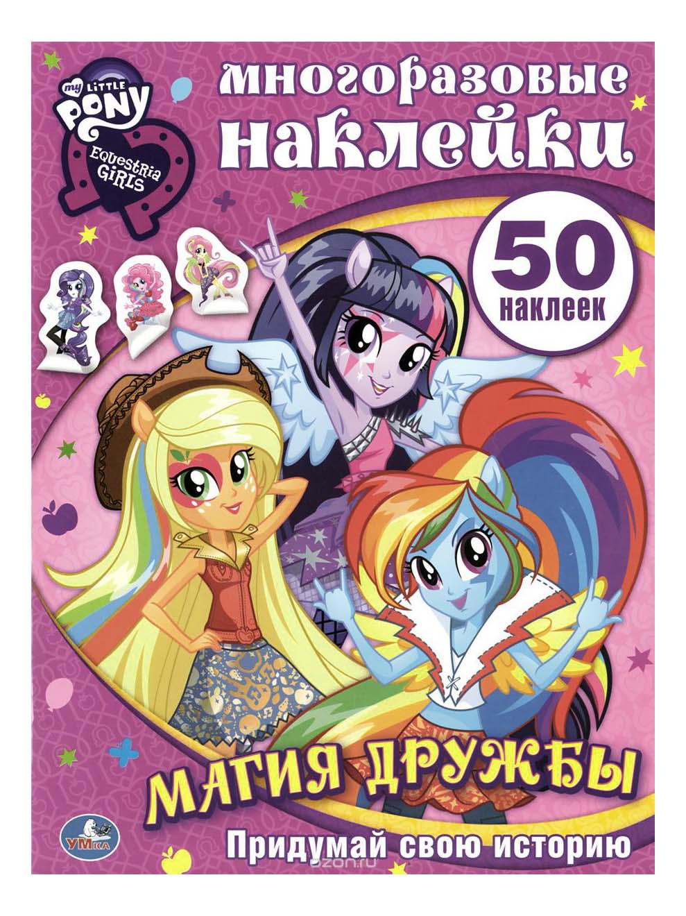 

Раскраска Умка My Little Pony "Магия Дружбы", my Little Pony 'Магия Дружбы'