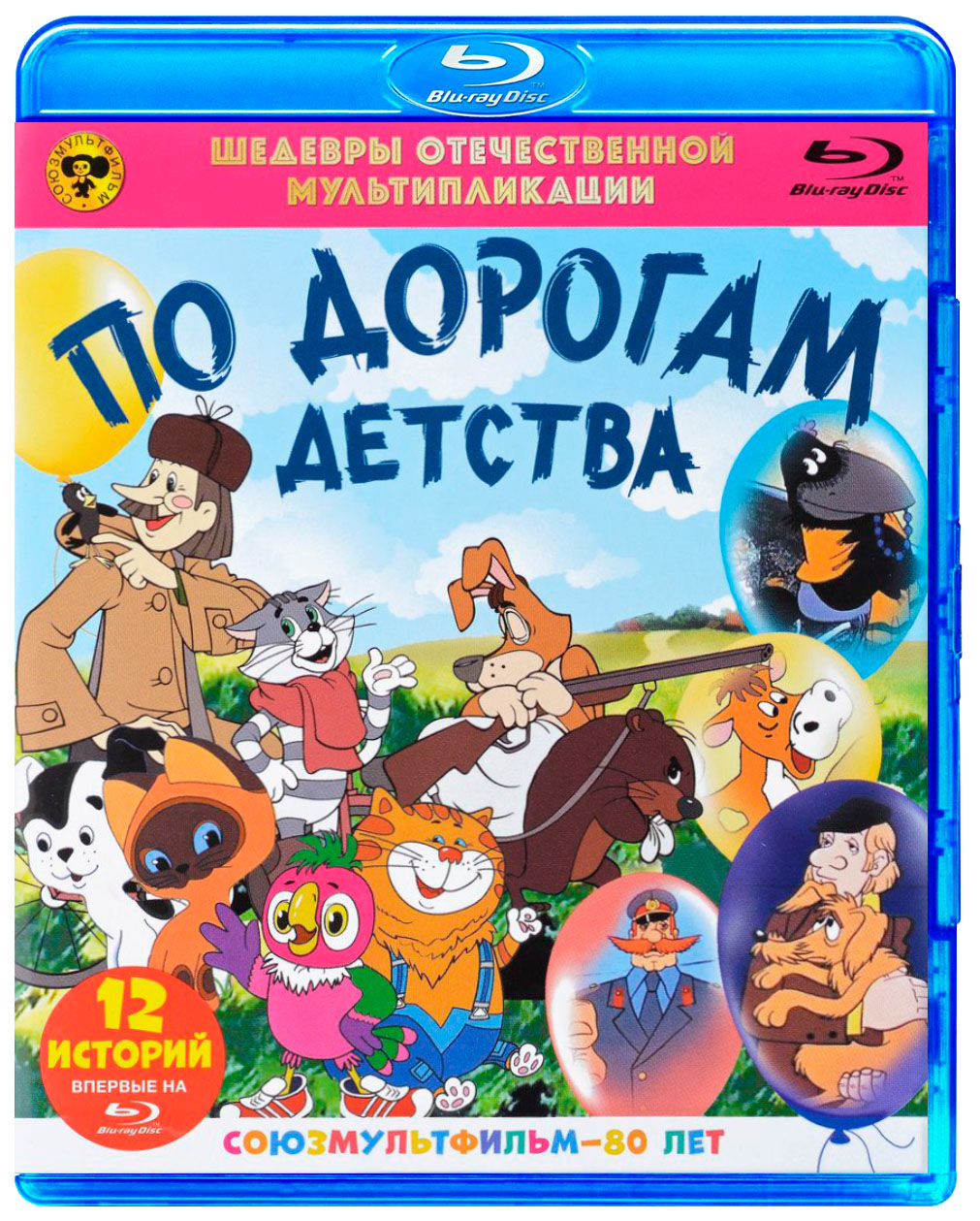 Шедевры Отечественной мультипликации Blu-ray