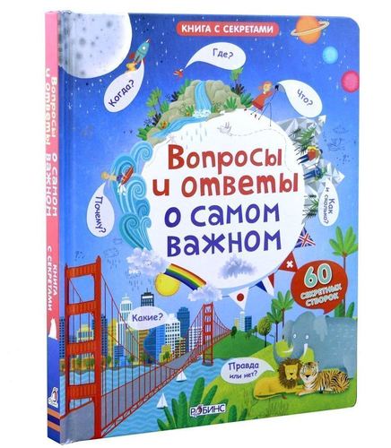

Вопросы и Ответы о Самом Важном