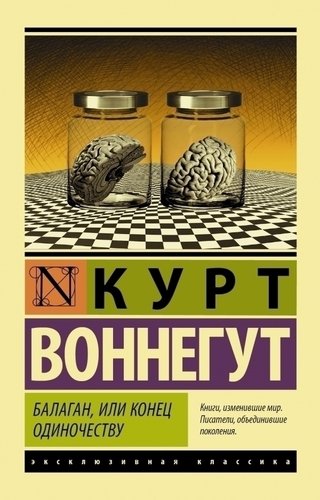 

Балаган, Или конец Одиночеству