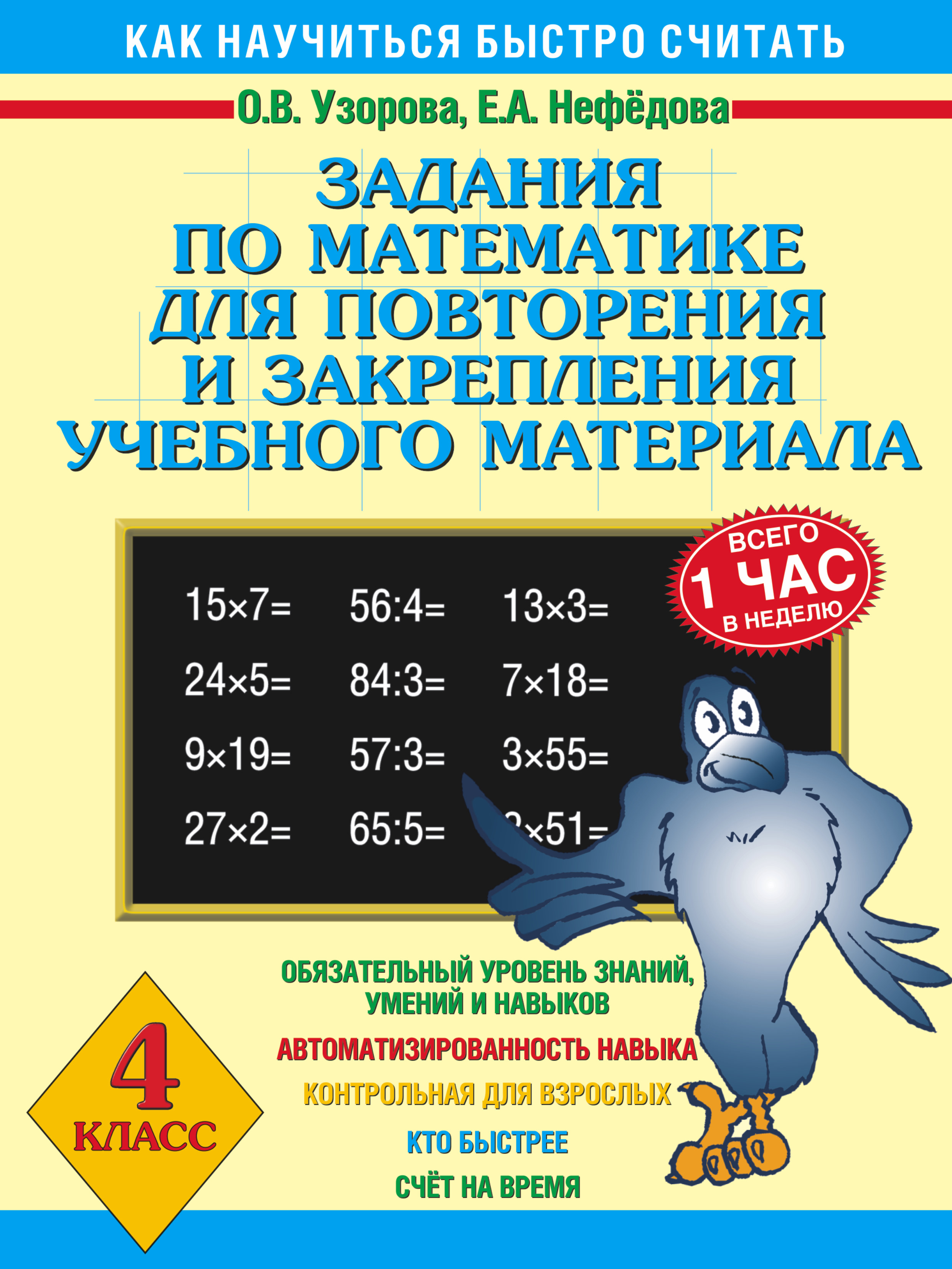 

Задания по Математике для повторения и Закрепления Учебного Материала, 4 класс