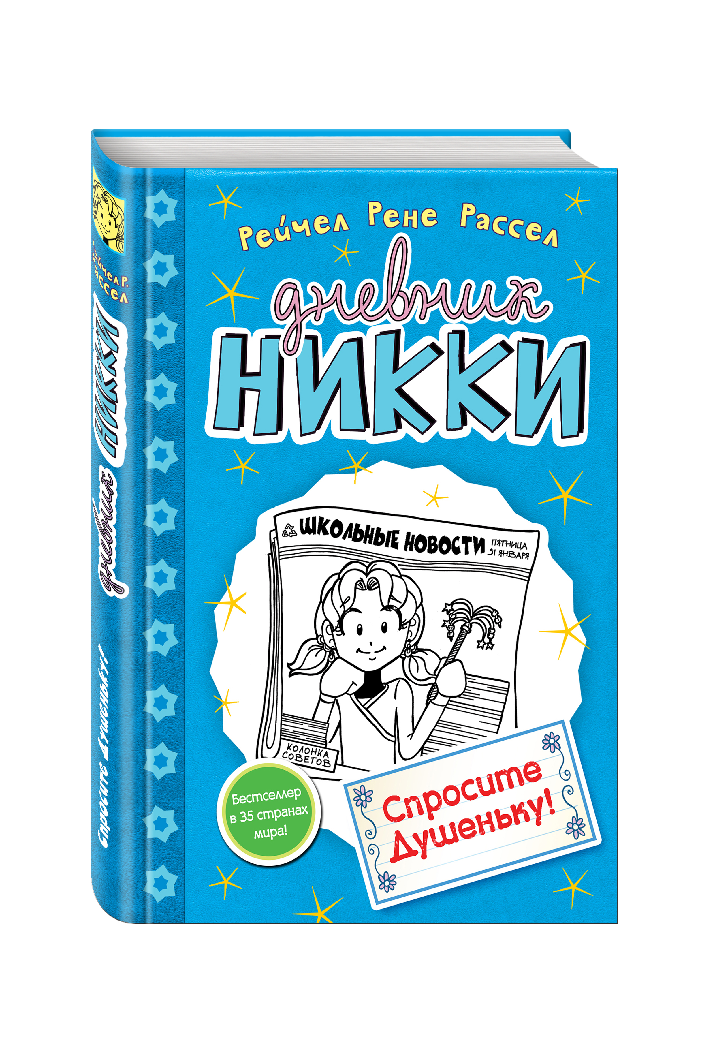 

Спросите Душеньку!