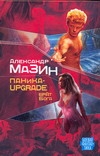 фото Книга паника-upgrade, брат бога аст