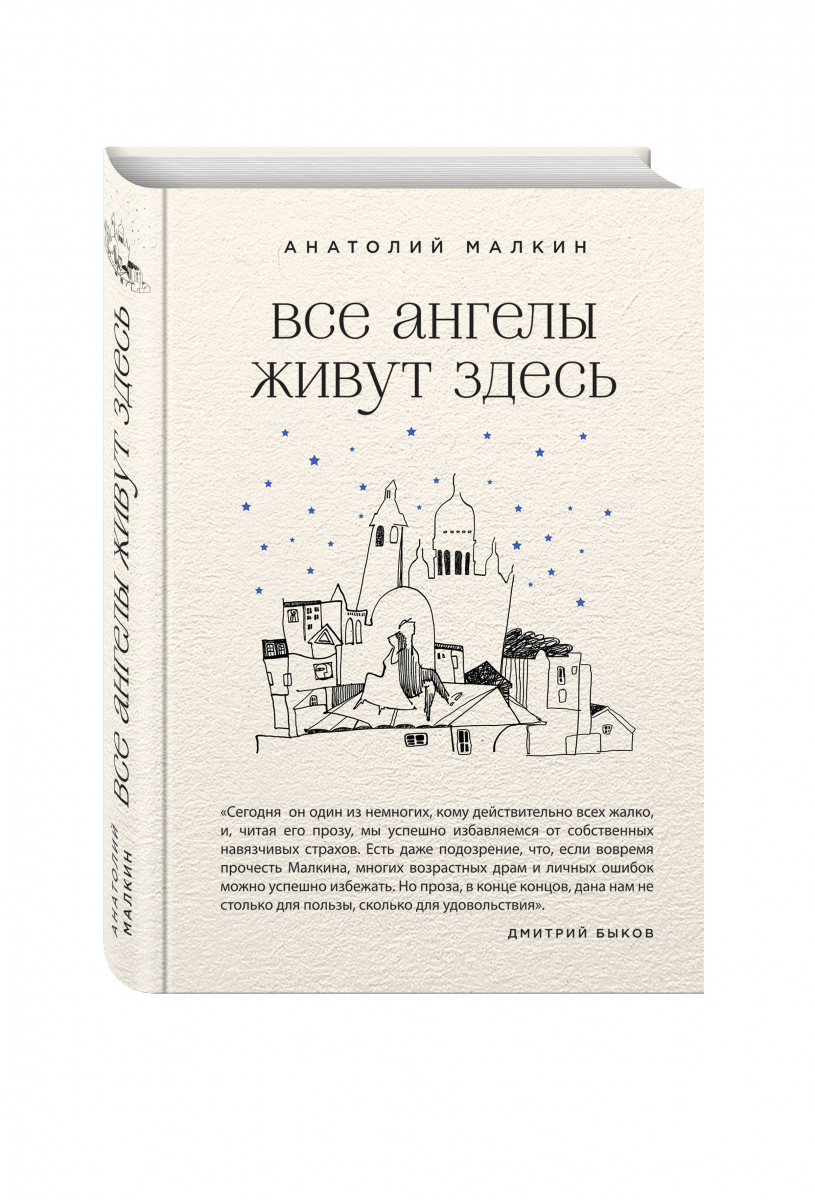 

Книга Все Ангелы Живут Здесь