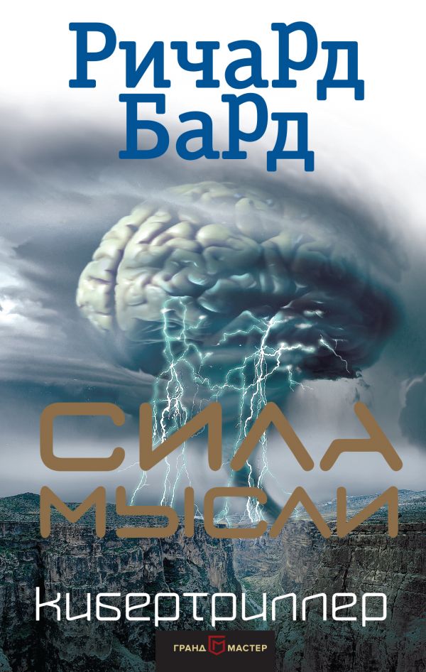 

Книга Сила мысли