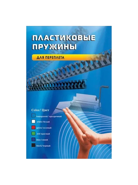 

Пружина пластиковая Office Kit BP2010 Черный, BP2010