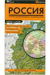 

Складная карта. Россия (фальцованная)