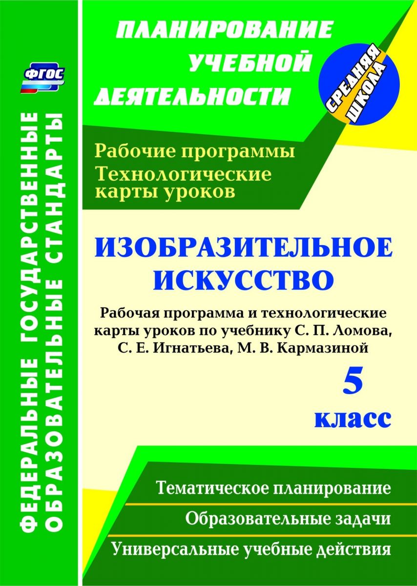 

ИЗО.5 кл
