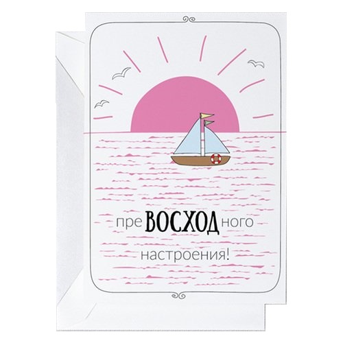 

Открытка "Восход", 10 х 14 см