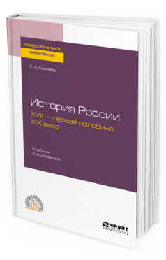 

История России и Xvii — 1-Я половина Xix Века…