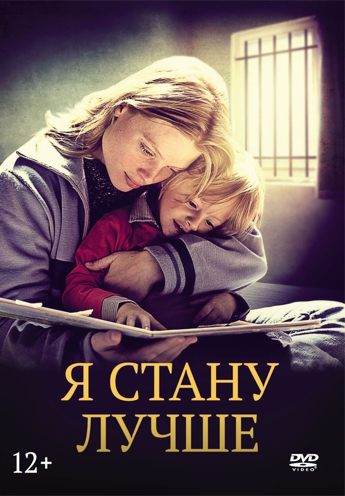 

Я стану лучше