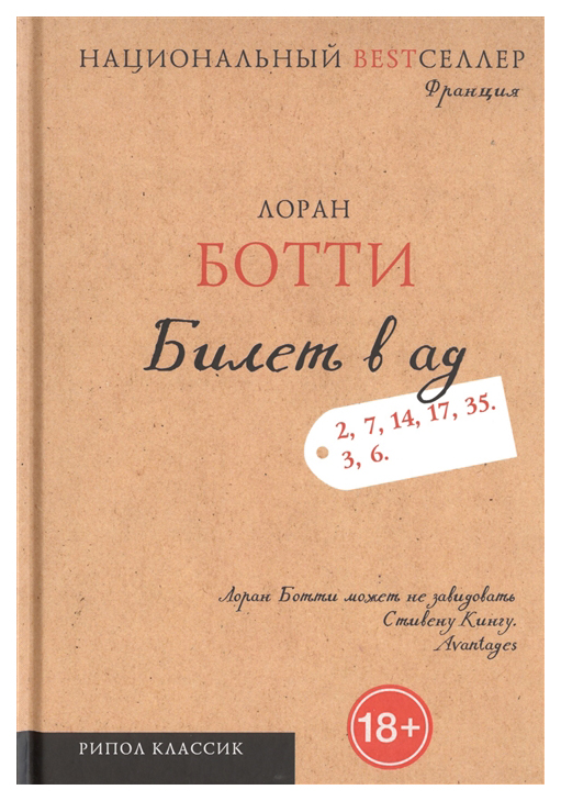 

Книга Билет В Ад