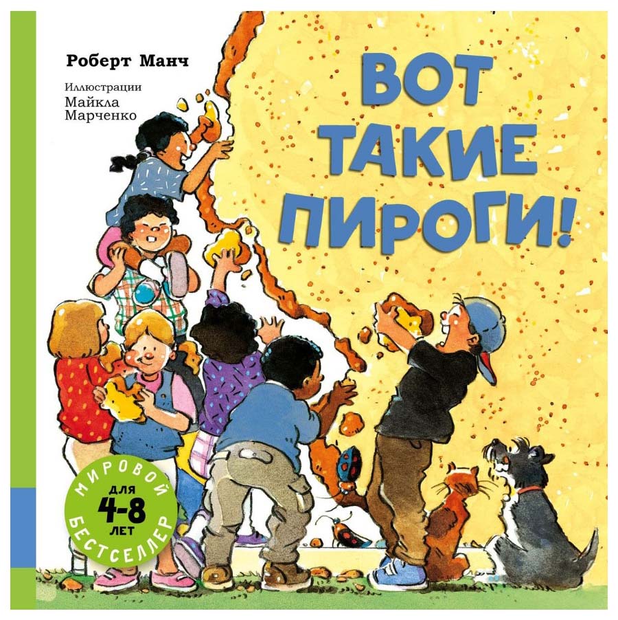 фото Вот такие пироги! мелик-пашаев