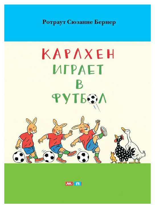

Карлхен Играет В Футбол