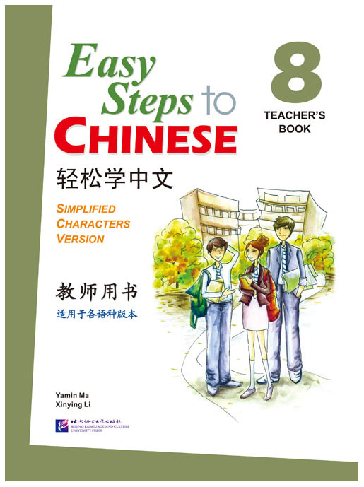 фото Easy steps to chinese vol. 8 - teacher's book beijing language and culture university press