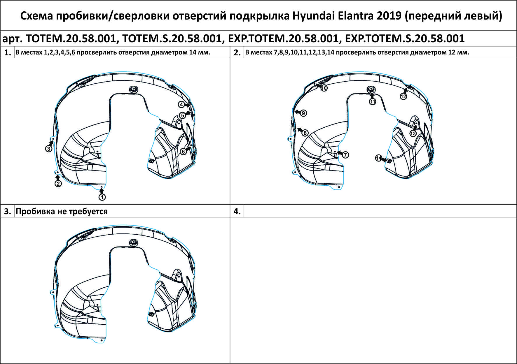 

Подкрылок подходит для HYUNDAI Elantra, 2019-> передний левый