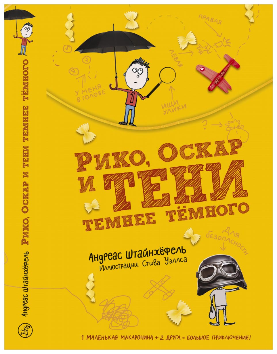 

Книга Самокат Рико, Оскар и тени темнее темного