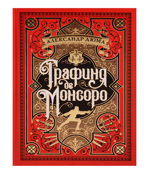 фото Книга графиня де монсоро азбука