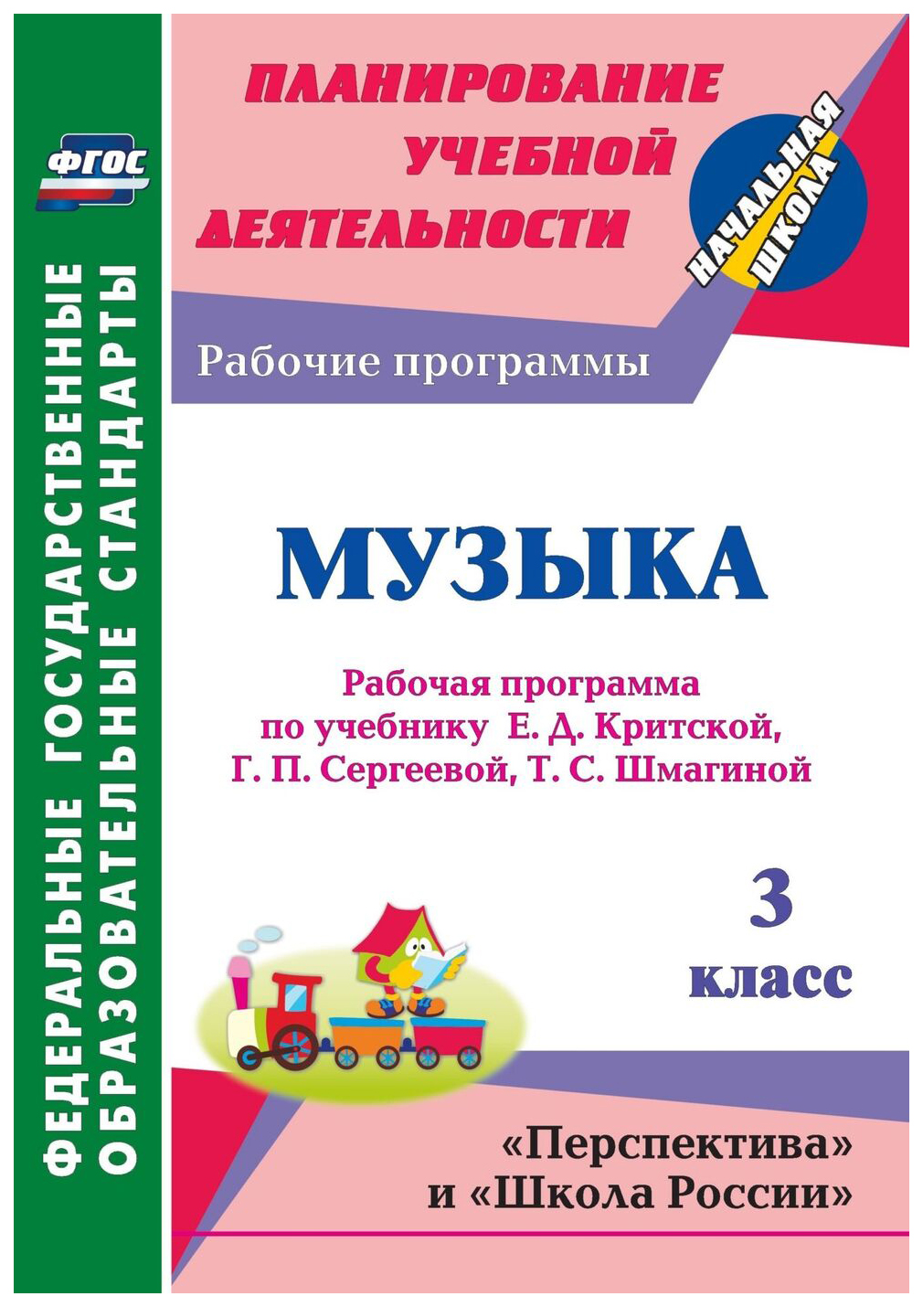 

Рабочая программа Музыка. 3 класс