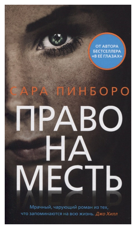 

Право на Месть