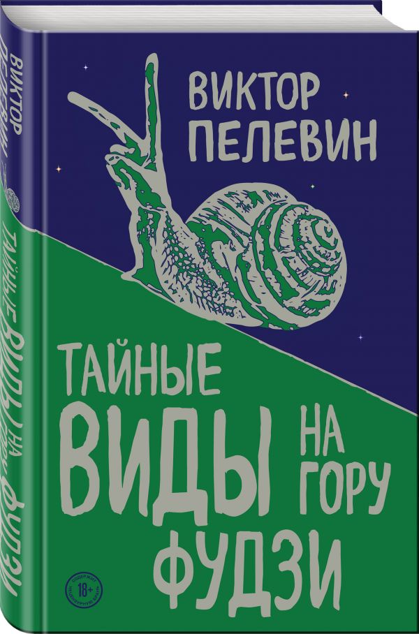 фото Книга тайные виды на гору фудзи эксмо