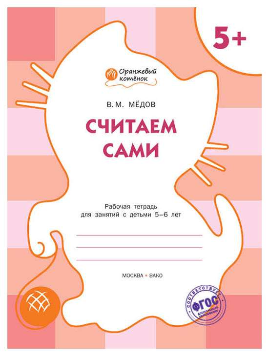 

Считаем Сами 5+