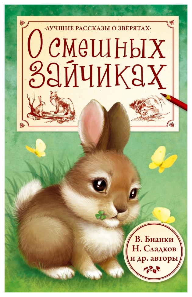 

О смешных зайчиках