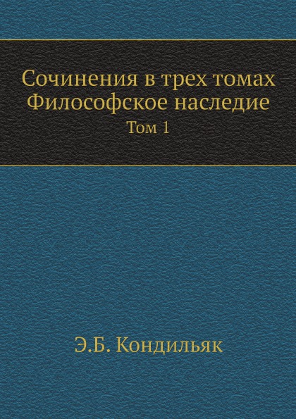 фото Книга сочинения в трех томах, философское наследие, том 1 ёё медиа