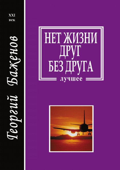 

Нет Жизни Друг Без Друга