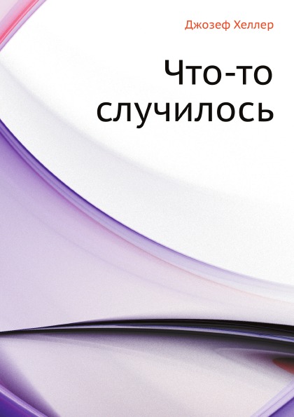 

Что-То Случилось