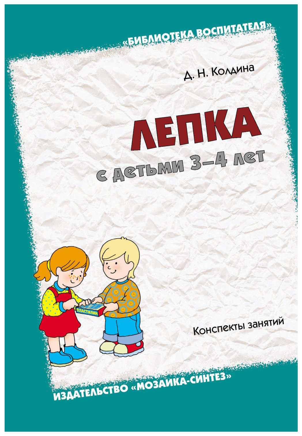 

Лепка С Детьми 3-4 лет