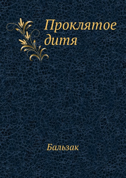 фото Книга проклятое дитя нобель пресс
