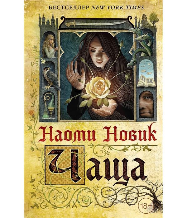 

Книга Чаща