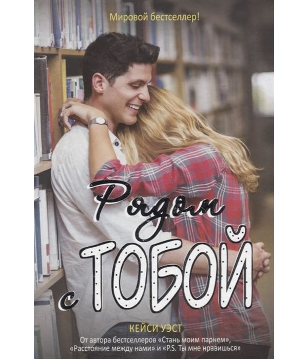 фото Книга рядом с тобой рипол-классик