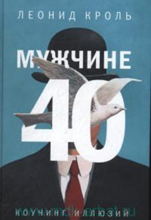 фото Книга мужчине 40 класс