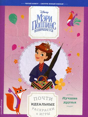 

Лучшие друзья