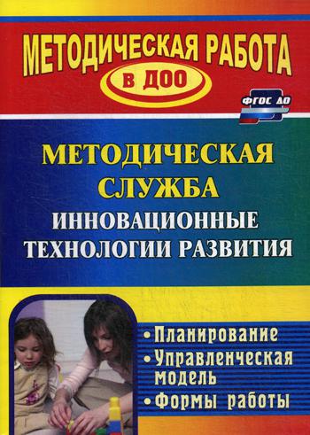 

Инновационные технологии В Методической Работе Доо