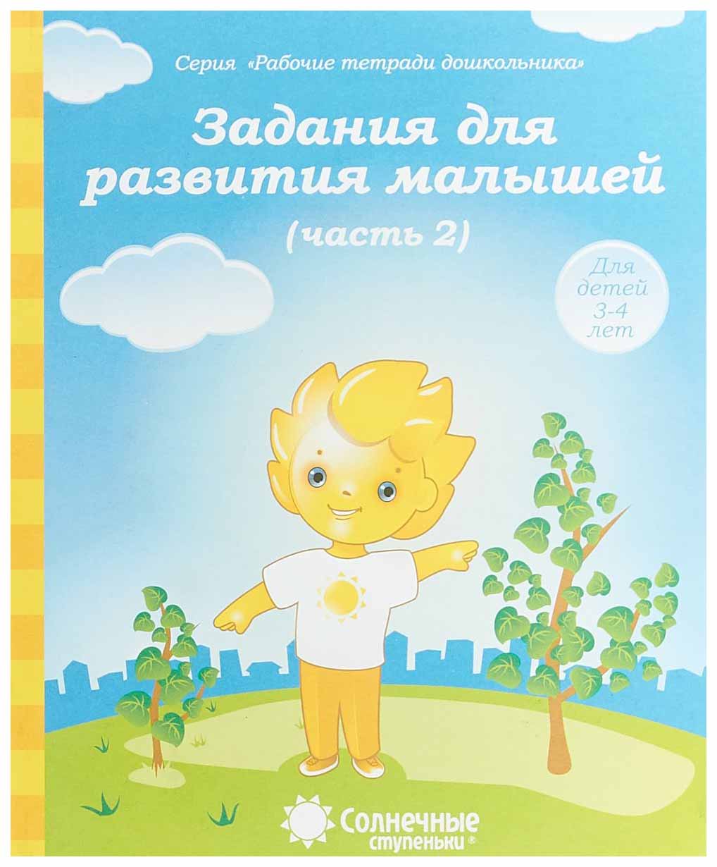 

Задания для развития Малышей