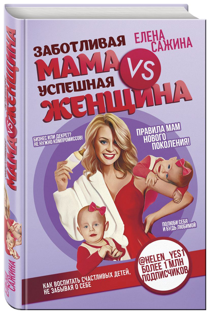 

Заботливая Мама Vs Успешная Женщина