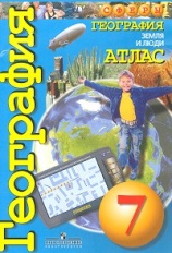 

Атлас. География. 7 кл. Земля и люд и Умк Сферы