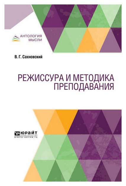 

Режиссура и Методика преподавания