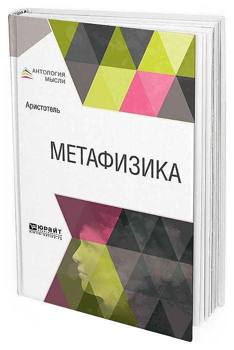 

Метафизика