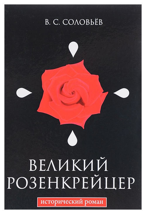 фото Книга великий розенкрейцер rugram