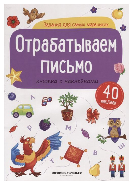 

Отрабатываем письмо