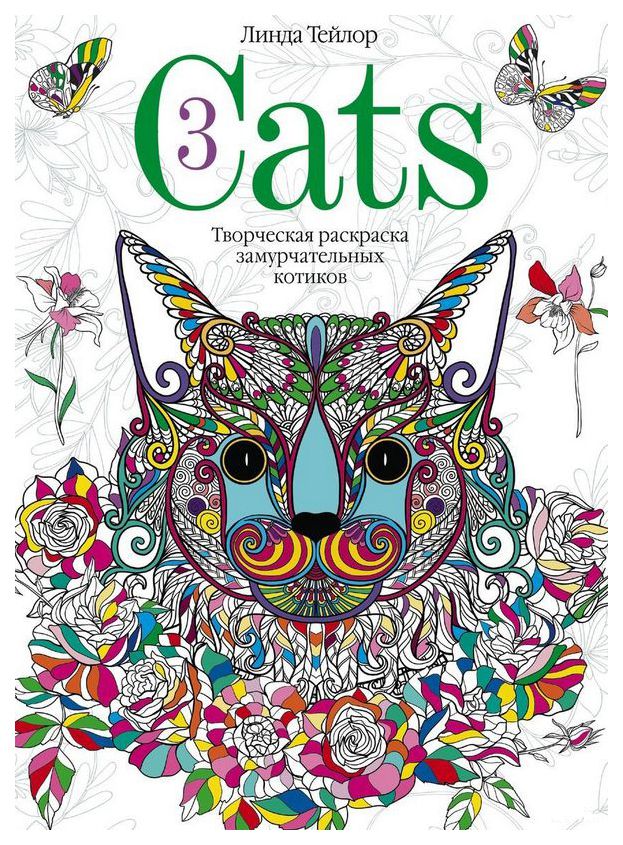 фото Книга cats-3 центрполиграф