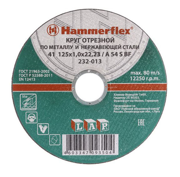 фото Диск отрезной абразивный по металлу для ушм hammer flex 232-013 (86893)