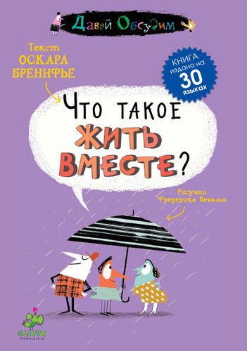 

Что такое Жить Вместе