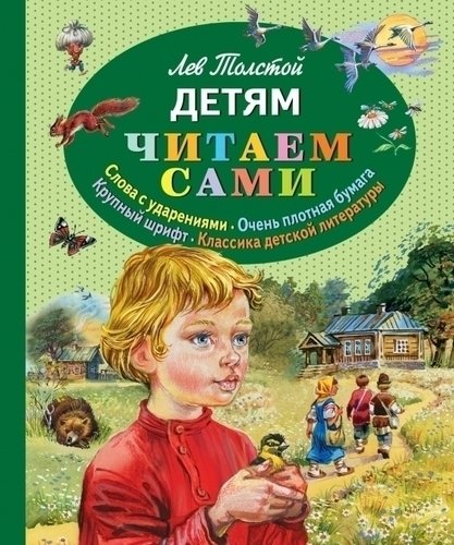 фото Книга детям эксмо