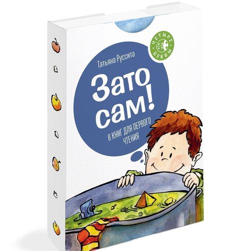 

Зато Сам!